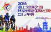 Ciclismo - Tour of Quanzhou Bay - Estadísticas